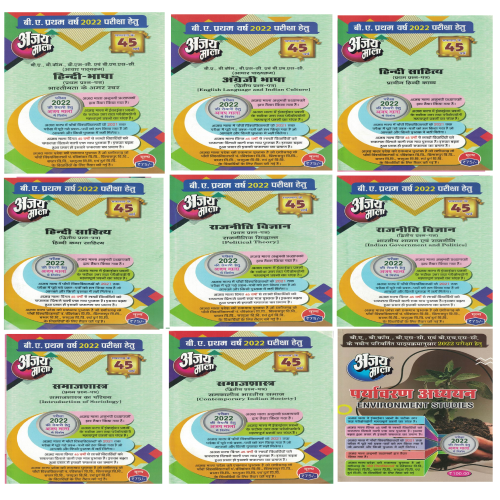 AJAY MALA BA 1 YEAR (SET OF 9) KS01626 