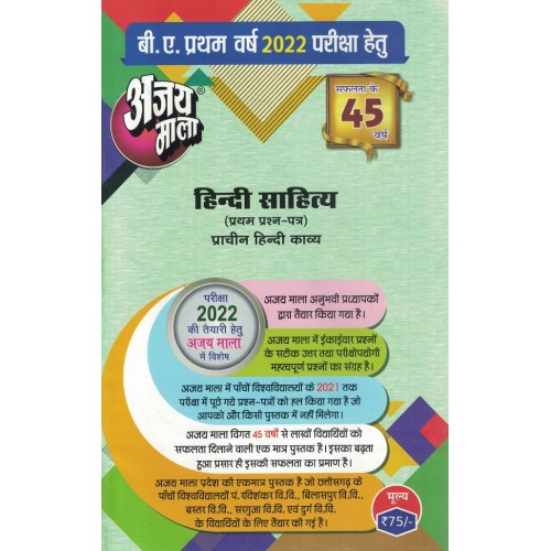 AJAY MALA BA 1YEAR  HINDI SAHITYA 1PAPER KS01617 