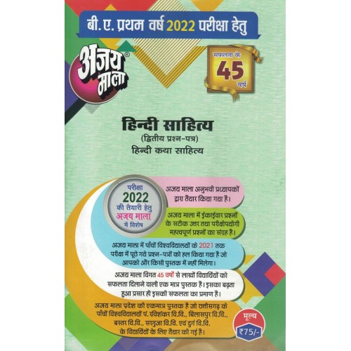 AJAY MALA BA 1YEAR  HINDI SAHITYA  2 PAPER KS01618 