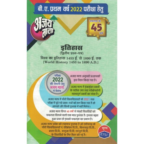 AJAY MALA BA 1YEAR  ITIHAS 2 PAPER KS01613 