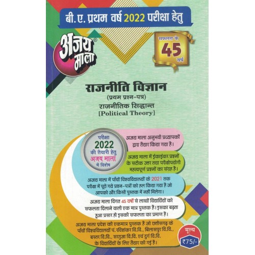 AJAY MALA BA 1YEAR  RAJNITI VIGAYAN  1 PAPER KS01615 