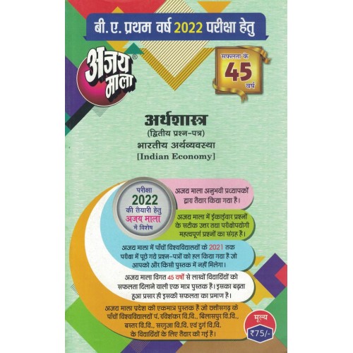 AJAY MALA BA 1YEAR ARTHASHASTRA  2 PAPER KS01620 