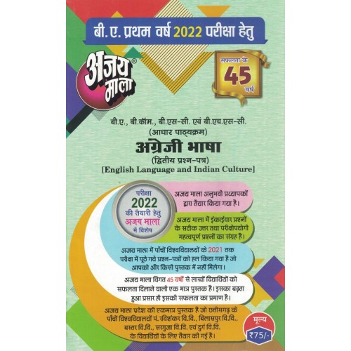 AJAY MALA BA 1YEAR ENGLISH BHASHA  KS01623  