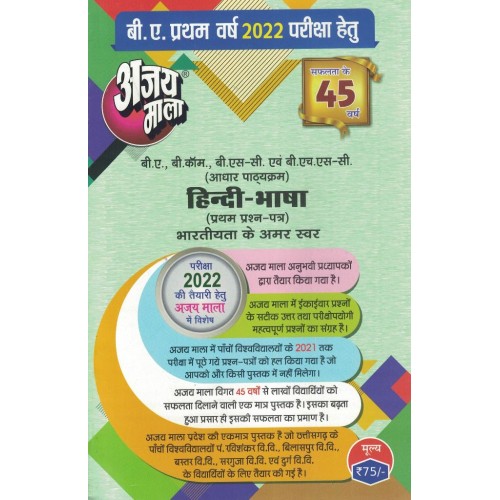 AJAY MALA BA 1YEAR HINDI BHASHA  KS01624  