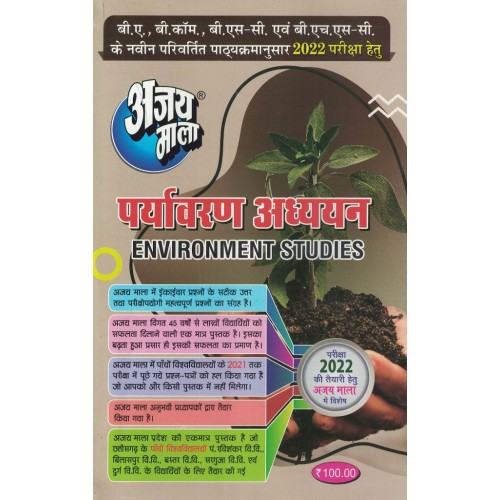 AJAY MALA BA 1YEAR PARYAVARAN ADHYAYAN   KS01625  