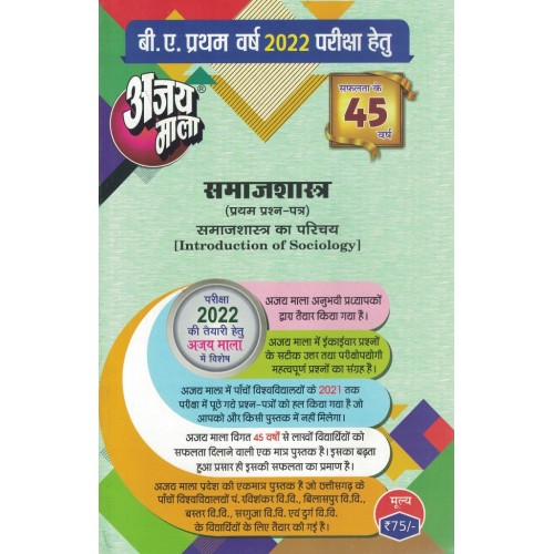 AJAY MALA BA 1YEAR SAMAJSHASTRA  1 PAPER KS01621  