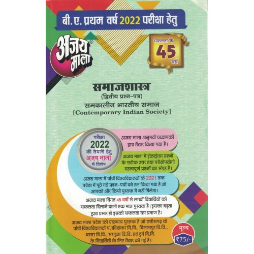 AJAY MALA BA 1YEAR SAMAJSHASTRA  2 PAPER KS01622  