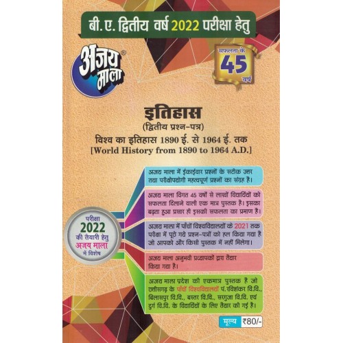 AJAY MALA BA 2 YEAR  ITIHAS 2 PAPER KS01631 