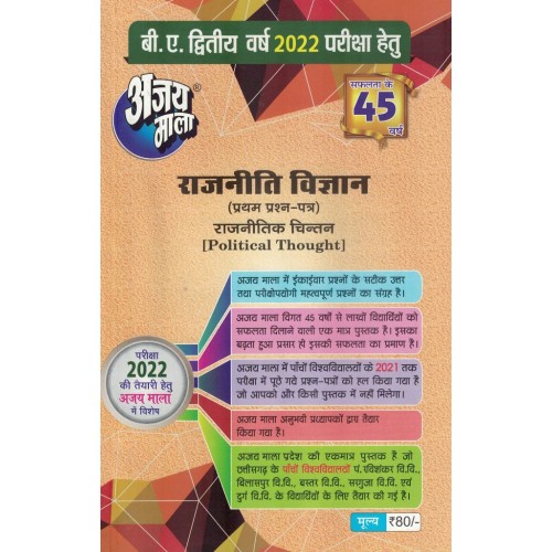 AJAY MALA BA 2 YEAR  RAJNITI VIGAYAN 1PAPER KS01636 