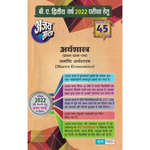 AJAY MALA BA 2 YEAR ARTHASHASTRA 1 PAPER KS01632 