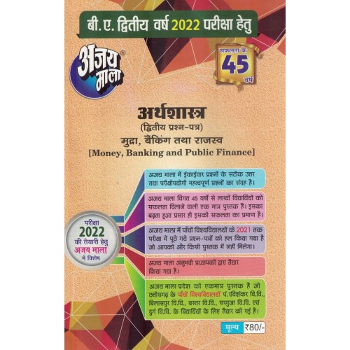 AJAY MALA BA 2 YEAR ARTHASHASTRA    2 PAPER KS01633 
