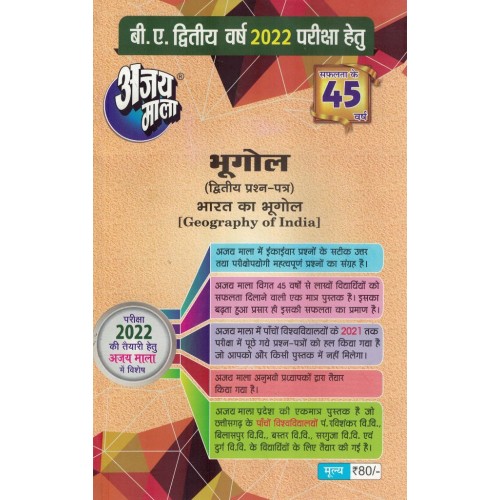 AJAY MALA BA 2 YEAR BHUGOL 2 PAPER KS01626 