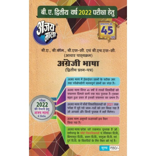 AJAY MALA BA 2 YEAR ENGLISH BHASHA KS01638  