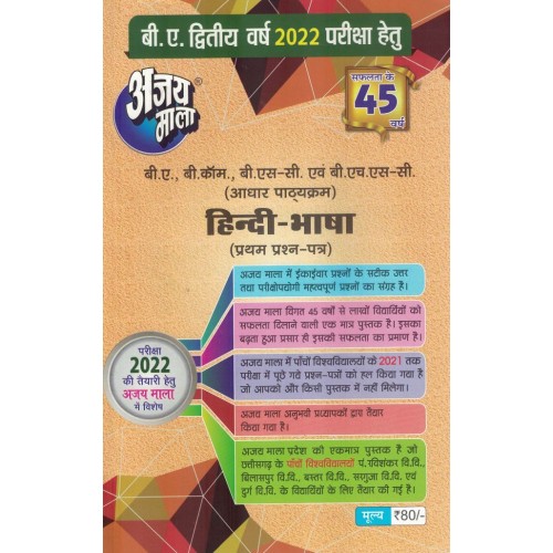 AJAY MALA BA 2 YEAR HINDI BHASHA KS01637  