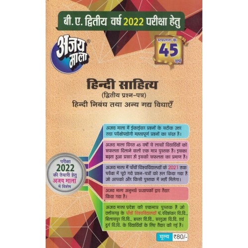 AJAY MALA BA 2YEAR HINDI SAHITYA 2 PAPER KS01635 