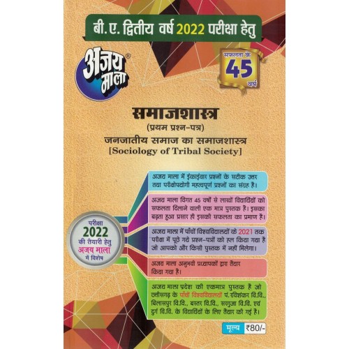 AJAY MALA BA 2YEAR SAMAJSHASTRA  1 PAPER KS01634  