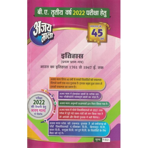 AJAY MALA BA 3 YEAR  ITIHAS 1 PAPER KS01631 