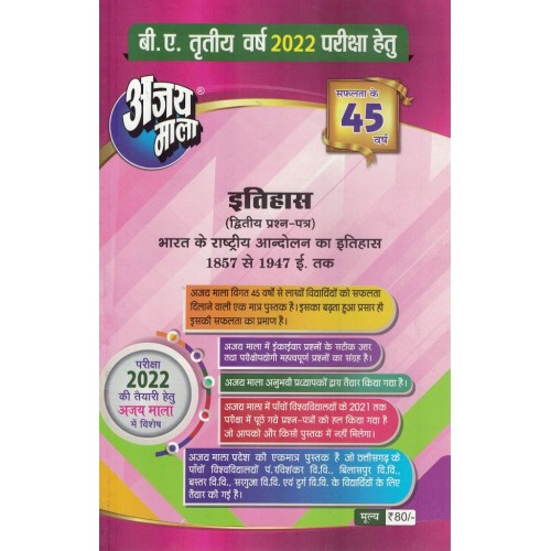 AJAY MALA BA 3 YEAR  ITIHAS 2 PAPER KS01643 