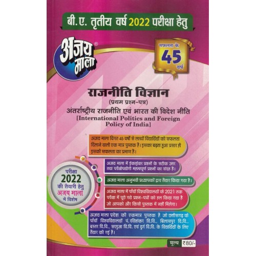 AJAY MALA BA 3 YEAR  RAJNITI VIGAYAN 1PAPER KS01646 