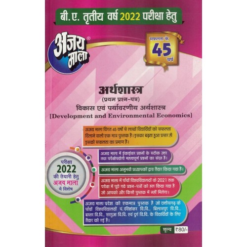 AJAY MALA BA 3 YEAR ARTHASHASTRA 1 PAPER KS01647 