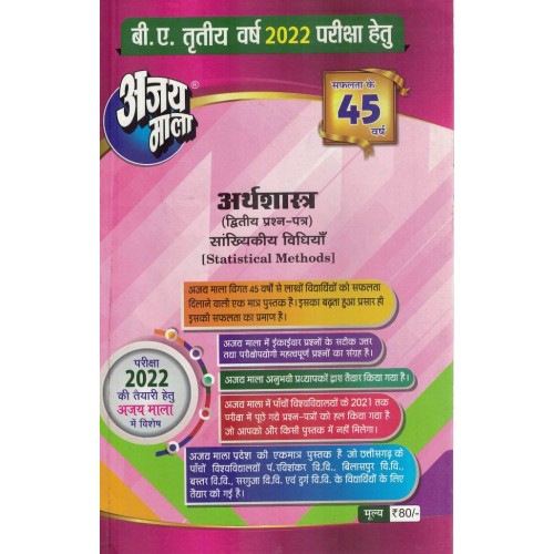 AJAY MALA BA 3 YEAR ARTHASHASTRA  2 PAPER KS01648 
