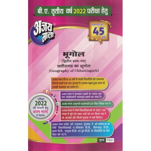 AJAY MALA BA 3 YEAR BHUGOL 2 PAPER KS01642 
