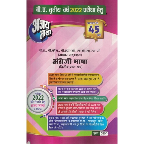 AJAY MALA BA 3 YEAR ENGLISH BHASHA KS016340 