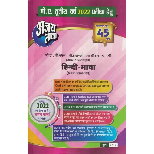 AJAY MALA BA 3 YEAR HINDI BHASHA KS01641  