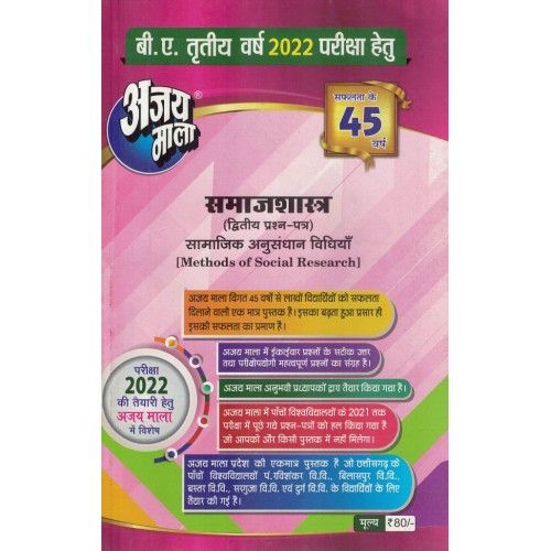 AJAY MALA BA 3 YEAR SAMAJSHASTRA  2 PAPER KS01644 