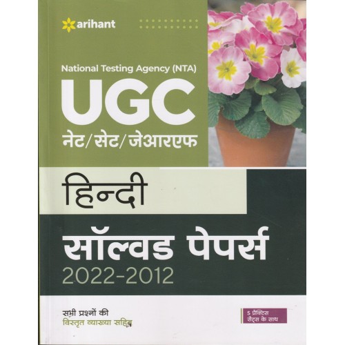 ARIHANT UGC NET HINDI SOLVED PAPER 2022-2012 J775 