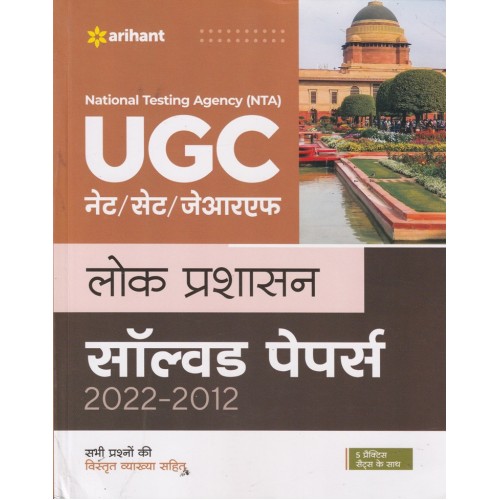 ARIHANT UGC NET LOK PRASHASHASTRA SOLVED PAPER 2022-2012 J777 