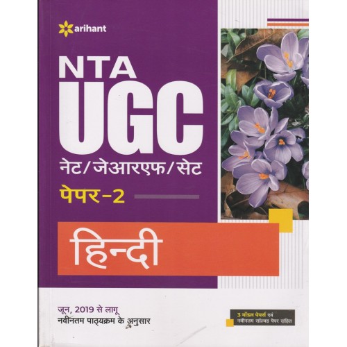 ARIHANT UGC NET PAPER 2 HINDI D505 
