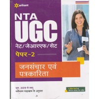 ARIHANT UGC NET PAPER 2 JAANSANCHAR EVAM PARTRAKARITA D529 