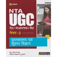 ARIHANT UGC NET PUSTKALYA EVAM SUCHANA VIGYAN D550 