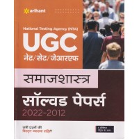 ARIHANT UGC NET SAMAJIK SHARTRA SOLVED PAPER 2022-2012 J800 