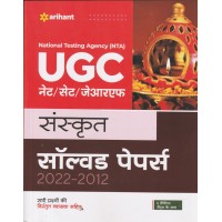 ARIHANT UGC NET SANSKRIT SOLVED PAPER 2022-2012 D978 