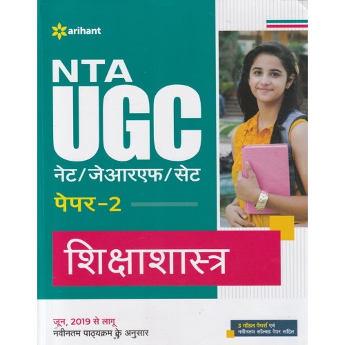 ARIHANT UGC NTA NET PAPER 2 SHIKSHASHATRA D531 