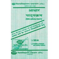 Aadhar Pathyakram B.A  B.Com  Bsc 1st Year Hindi English Guide KS01412