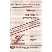 Aadhar Pathyakram B.A  B.Com  Bsc 2nd Year Hindi English Guide KS01413