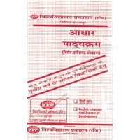Aadhar Pathyakram B.A  B.Com  Bsc 3rd Year Hindi English Guide KS01414