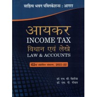 Aaykar vidhan evan lekhe (Income tax law and Accounts) 2021-2022 by Dr. H C Mehrotra  KS01401