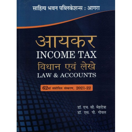 Aaykar vidhan evan lekhe (Income tax law and Accounts) 2021-2022 by Dr. H C Mehrotra  KS01401