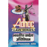 Adhoc Law Series Bhartiya Sachaya Adhiniyam KS01409
