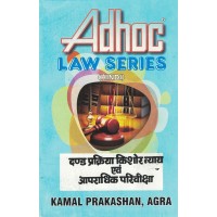 Adhoc Law Series Dand Prakriya Kishor Niyay Avam Aapradhik Parivicha KS01408