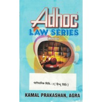 Adhoc Law Series Pariwarik Vidhi 1 (Hindu Vidhi )KS01405