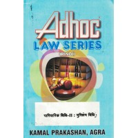 Adhoc Law Series Pariwarik Vidhi 2 (Muslim Vidhi) Ks01407