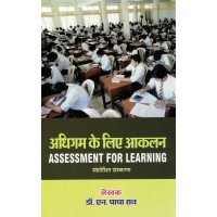 Assessment For Learning By Papa Rao (Hindi) Ks01358