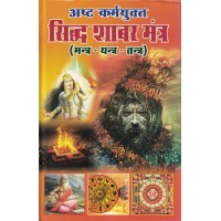 Asta Karmayukta  Shidha Shabhar Mantra KS000981