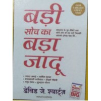 Badi Soch Ka Bada Jadoo (The Magic Of Thinking Big) Hindi KS01287