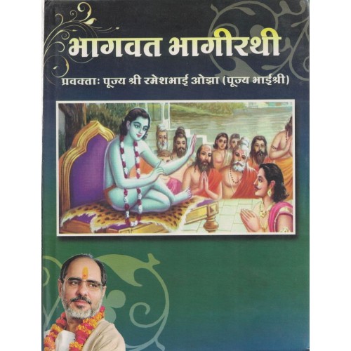 Bhagwat Bhagirathi- Ramesh Bhai Ojha KS00067